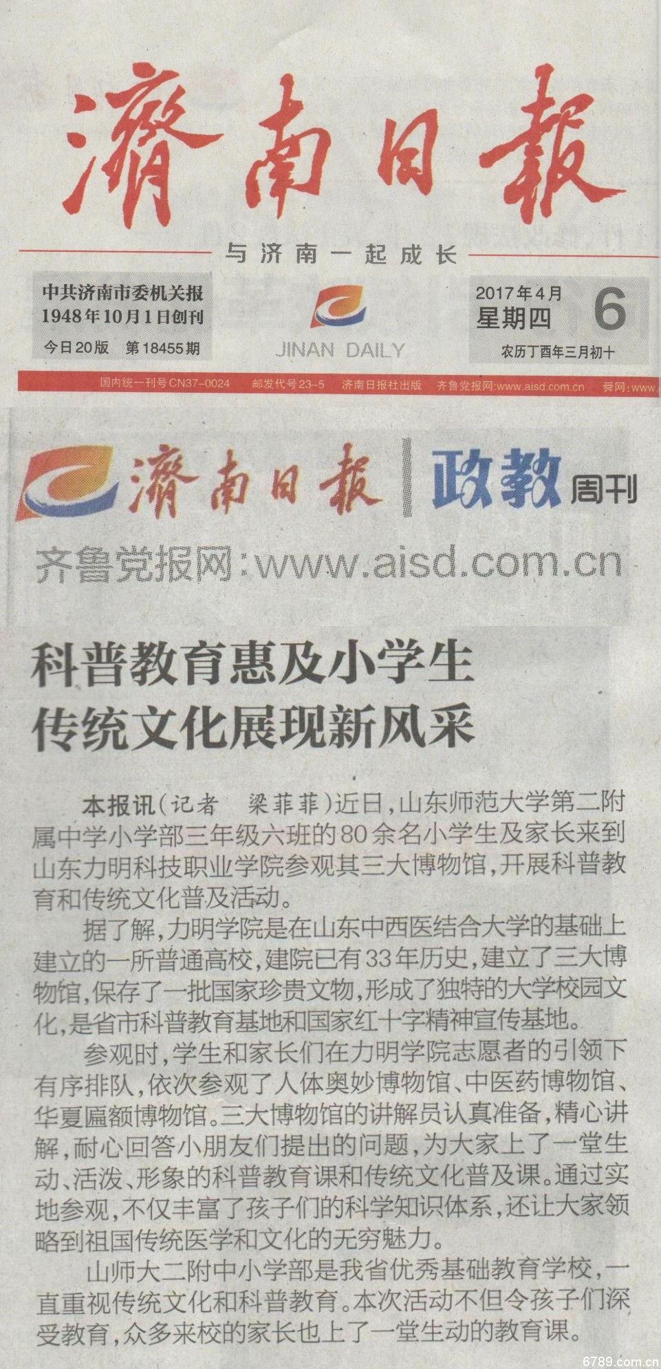 濟(jì)南日報合成.jpg