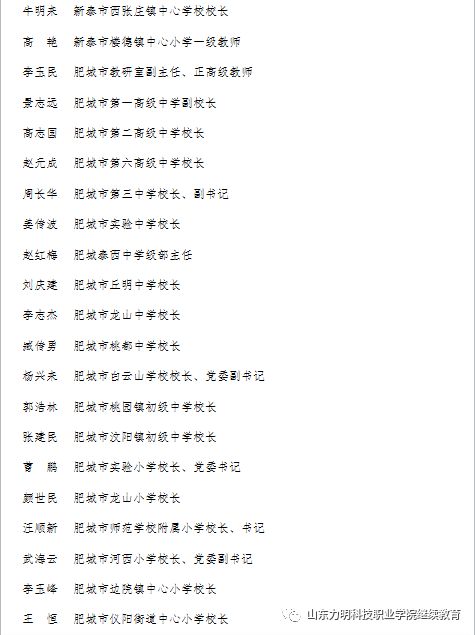 山東力明科技職業(yè)學(xué)院