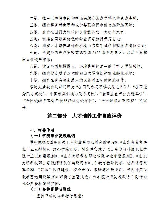 口腔醫(yī)學|護理招生|民辦學校|口腔醫(yī)學|民辦院校招生|力明學院|山東|中西醫(yī)結(jié)合|醫(yī)學|臨床醫(yī)學|口腔醫(yī)學|中醫(yī)|中藥|護理|針灸|推拿|大學|學院|民辦|私立|高職|?？苵本科|成人教育|遠程教育|脫產(chǎn)|業(yè)余|函授|夜大|理工|文史|藝術(shù)|體育|護士管理公司|南丁格爾|幸福公社|養(yǎng)老院