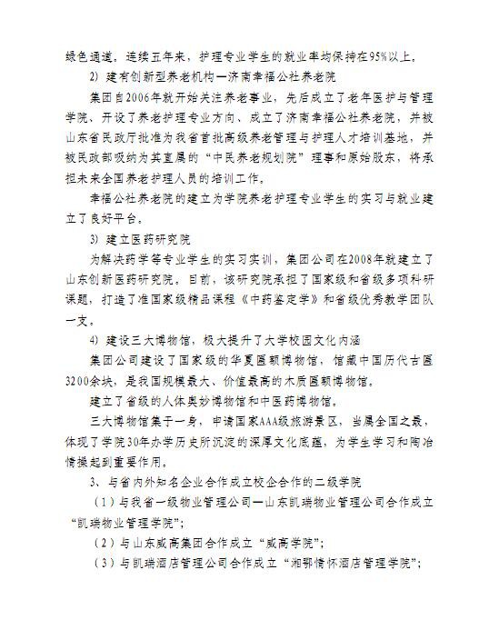 口腔醫(yī)學|護理招生|民辦學校|口腔醫(yī)學|民辦院校招生|力明學院|山東|中西醫(yī)結(jié)合|醫(yī)學|臨床醫(yī)學|口腔醫(yī)學|中醫(yī)|中藥|護理|針灸|推拿|大學|學院|民辦|私立|高職|?？苵本科|成人教育|遠程教育|脫產(chǎn)|業(yè)余|函授|夜大|理工|文史|藝術(shù)|體育|護士管理公司|南丁格爾|幸福公社|養(yǎng)老院