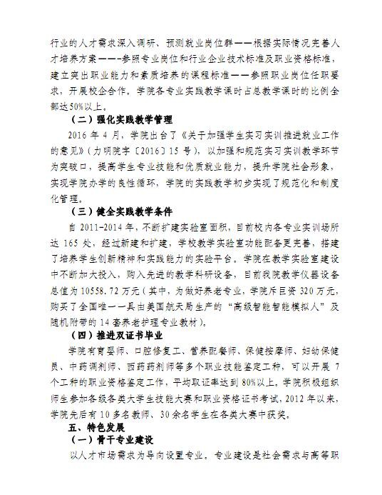 口腔醫(yī)學|護理招生|民辦學校|口腔醫(yī)學|民辦院校招生|力明學院|山東|中西醫(yī)結(jié)合|醫(yī)學|臨床醫(yī)學|口腔醫(yī)學|中醫(yī)|中藥|護理|針灸|推拿|大學|學院|民辦|私立|高職|專科|本科|成人教育|遠程教育|脫產(chǎn)|業(yè)余|函授|夜大|理工|文史|藝術(shù)|體育|護士管理公司|南丁格爾|幸福公社|養(yǎng)老院
