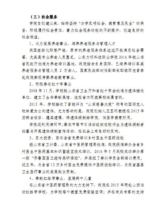 口腔醫(yī)學|護理招生|民辦學校|口腔醫(yī)學|民辦院校招生|力明學院|山東|中西醫(yī)結(jié)合|醫(yī)學|臨床醫(yī)學|口腔醫(yī)學|中醫(yī)|中藥|護理|針灸|推拿|大學|學院|民辦|私立|高職|專科|本科|成人教育|遠程教育|脫產(chǎn)|業(yè)余|函授|夜大|理工|文史|藝術(shù)|體育|護士管理公司|南丁格爾|幸福公社|養(yǎng)老院