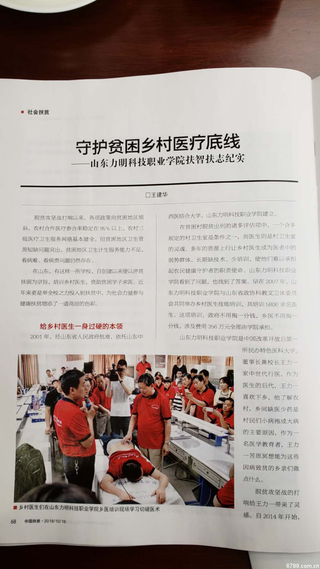 口腔醫(yī)學(xué)|護(hù)理招生|民辦學(xué)校|口腔醫(yī)學(xué)|民辦院校招生|力明學(xué)院|山東|中西醫(yī)結(jié)合|醫(yī)學(xué)|臨床醫(yī)學(xué)|口腔醫(yī)學(xué)|中醫(yī)|中藥|護(hù)理|針灸|推拿|大學(xué)|學(xué)院|民辦|私立|高職|?？苵本科|成人教育|遠(yuǎn)程教育|脫產(chǎn)|業(yè)余|函授|夜大|理工|文史|藝術(shù)|體育|護(hù)士管理公司|南丁格爾|幸福公社|養(yǎng)老院