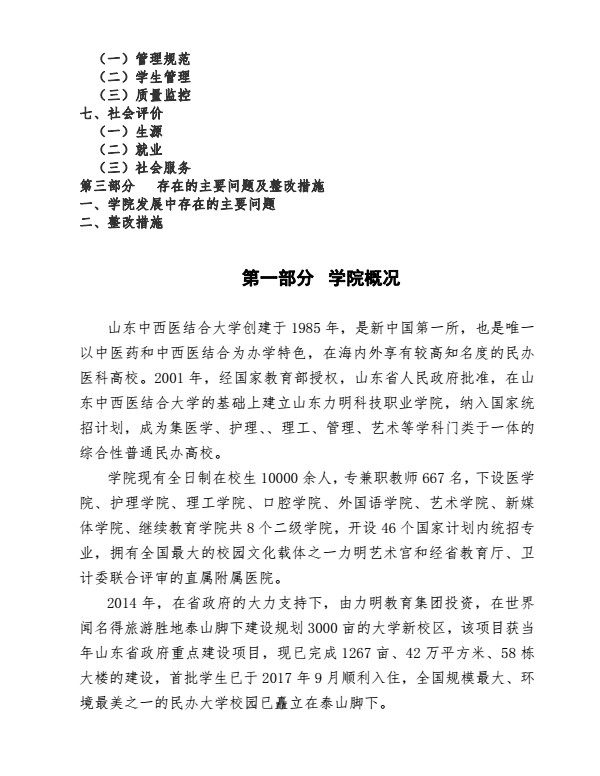 口腔醫(yī)學(xué)|護理招生|民辦學(xué)校|口腔醫(yī)學(xué)|民辦院校招生|力明學(xué)院|山東|中西醫(yī)結(jié)合|醫(yī)學(xué)|臨床醫(yī)學(xué)|口腔醫(yī)學(xué)|中醫(yī)|中藥|護理|針灸|推拿|大學(xué)|學(xué)院|民辦|私立|高職|?？苵本科|成人教育|遠(yuǎn)程教育|脫產(chǎn)|業(yè)余|函授|夜大|理工|文史|藝術(shù)|體育|護士管理公司|南丁格爾|幸福公社|養(yǎng)老院