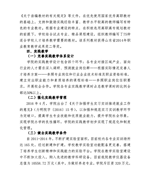 口腔醫(yī)學(xué)|護理招生|民辦學(xué)校|口腔醫(yī)學(xué)|民辦院校招生|力明學(xué)院|山東|中西醫(yī)結(jié)合|醫(yī)學(xué)|臨床醫(yī)學(xué)|口腔醫(yī)學(xué)|中醫(yī)|中藥|護理|針灸|推拿|大學(xué)|學(xué)院|民辦|私立|高職|?？苵本科|成人教育|遠(yuǎn)程教育|脫產(chǎn)|業(yè)余|函授|夜大|理工|文史|藝術(shù)|體育|護士管理公司|南丁格爾|幸福公社|養(yǎng)老院