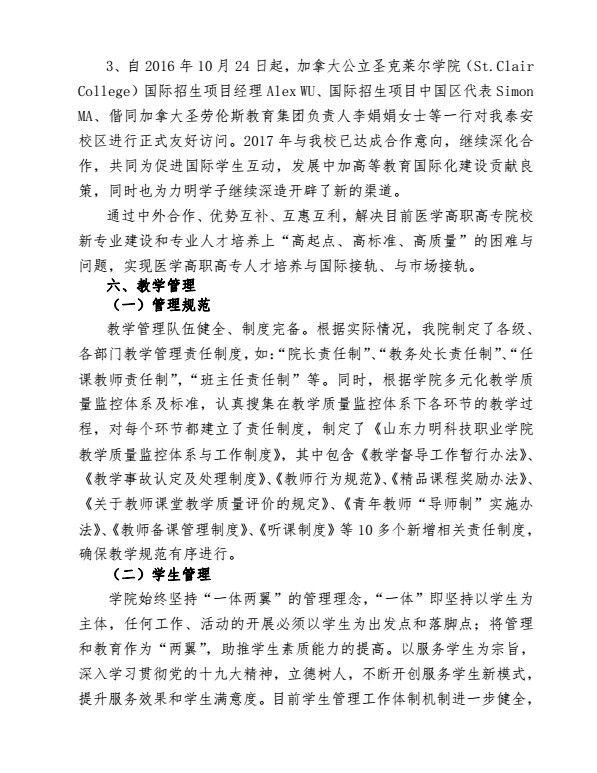口腔醫(yī)學(xué)|護理招生|民辦學(xué)校|口腔醫(yī)學(xué)|民辦院校招生|力明學(xué)院|山東|中西醫(yī)結(jié)合|醫(yī)學(xué)|臨床醫(yī)學(xué)|口腔醫(yī)學(xué)|中醫(yī)|中藥|護理|針灸|推拿|大學(xué)|學(xué)院|民辦|私立|高職|?？苵本科|成人教育|遠(yuǎn)程教育|脫產(chǎn)|業(yè)余|函授|夜大|理工|文史|藝術(shù)|體育|護士管理公司|南丁格爾|幸福公社|養(yǎng)老院