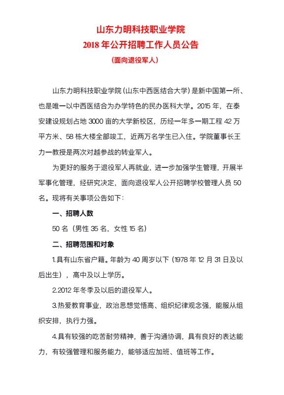 口腔醫(yī)學|護理招生|民辦學校|口腔醫(yī)學|民辦院校招生|力明學院|山東|中西醫(yī)結(jié)合|醫(yī)學|臨床醫(yī)學|口腔醫(yī)學|中醫(yī)|中藥|護理|針灸|推拿|大學|學院|民辦|私立|高職|專科|本科|成人教育|遠程教育|脫產(chǎn)|業(yè)余|函授|夜大|理工|文史|藝術(shù)|體育|護士管理公司|南丁格爾|幸福公社|養(yǎng)老院