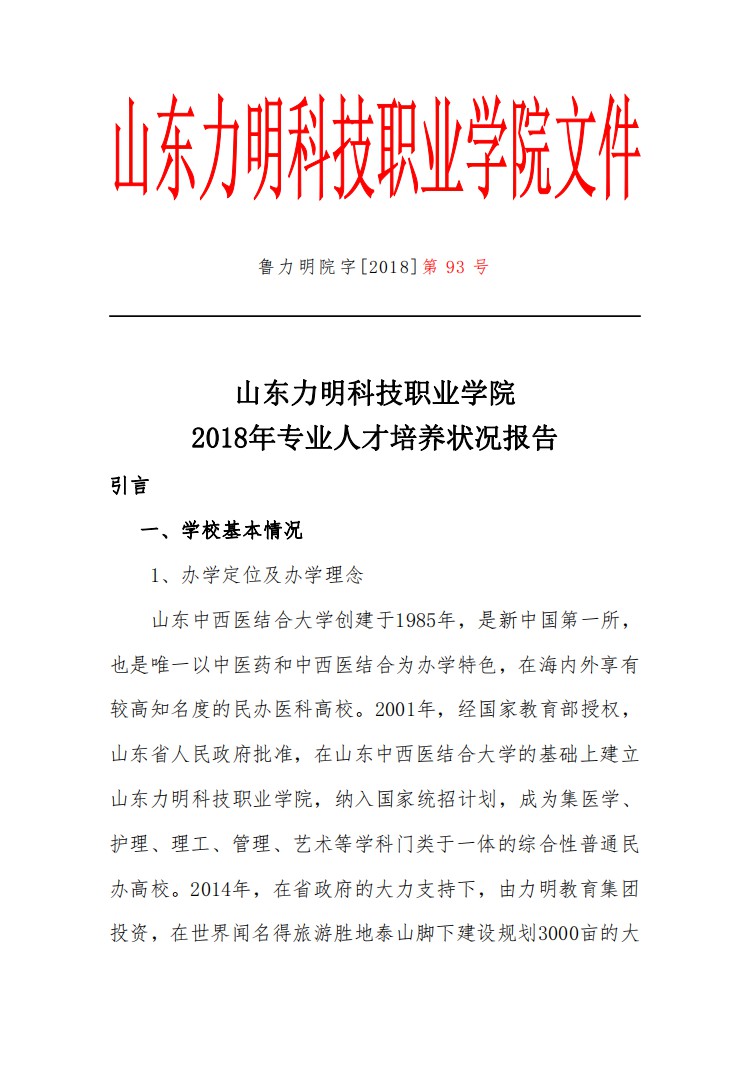 口腔醫(yī)學(xué)|護(hù)理招生|民辦學(xué)校|口腔醫(yī)學(xué)|民辦院校招生|力明學(xué)院|山東|中西醫(yī)結(jié)合|醫(yī)學(xué)|臨床醫(yī)學(xué)|口腔醫(yī)學(xué)|中醫(yī)|中藥|護(hù)理|針灸|推拿|大學(xué)|學(xué)院|民辦|私立|高職|?？苵本科|成人教育|遠(yuǎn)程教育|脫產(chǎn)|業(yè)余|函授|夜大|理工|文史|藝術(shù)|體育|護(hù)士管理公司|南丁格爾|幸福公社|養(yǎng)老院