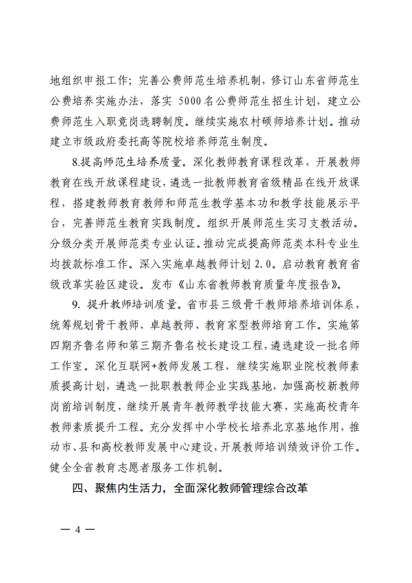 山東力明科技職業(yè)學院
