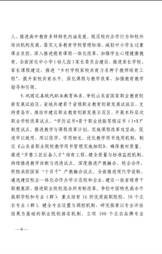 山東力明科技職業(yè)學(xué)院
