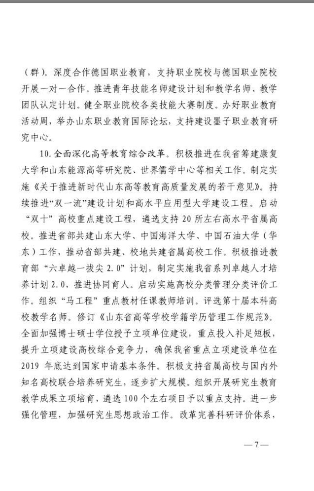 山東力明科技職業(yè)學(xué)院