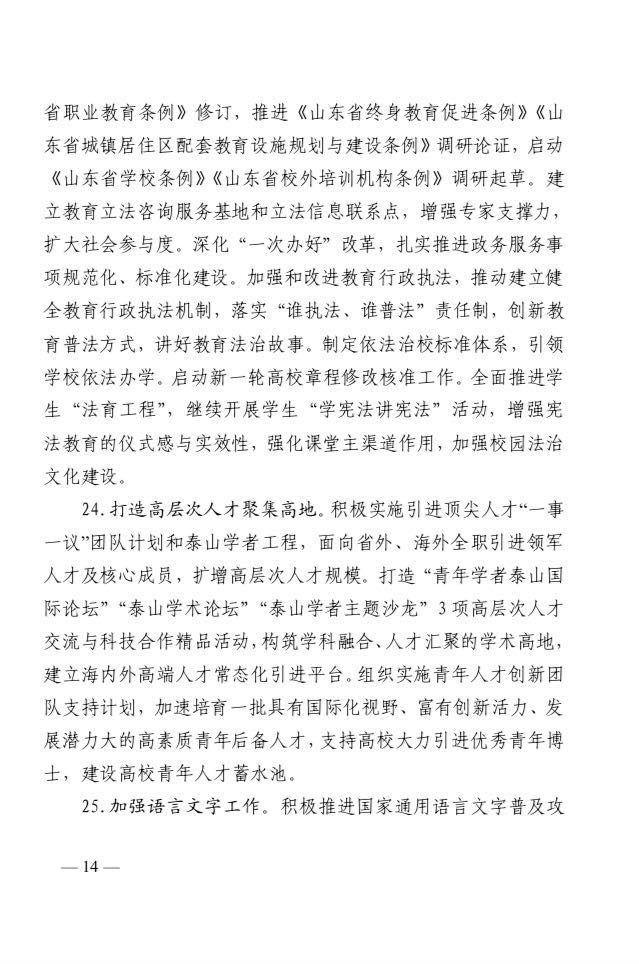 山東力明科技職業(yè)學(xué)院