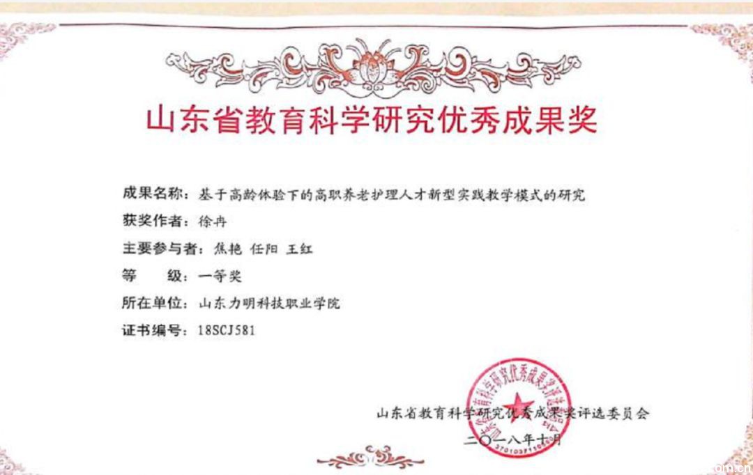 山東力明科技職業(yè)學院