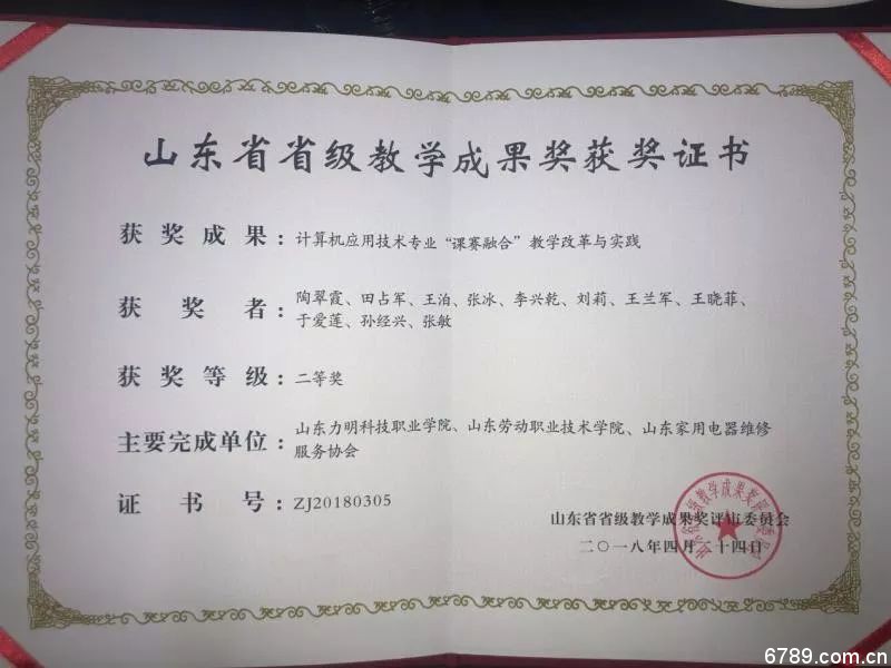 山東力明科技職業(yè)學院