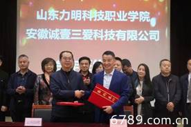 山東力明科技職業(yè)學院
