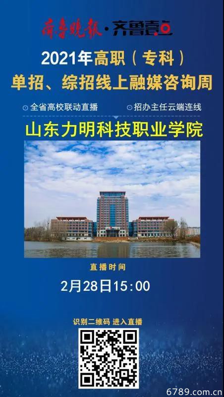 山東力明科技職業(yè)學院