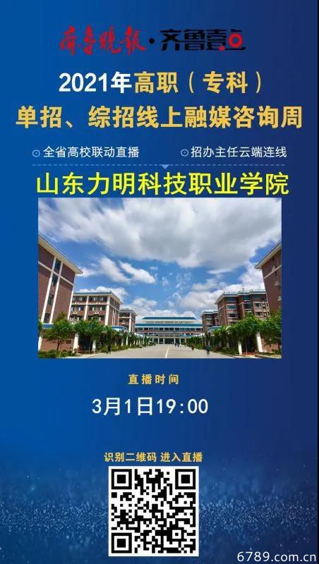 山東力明科技職業(yè)學院