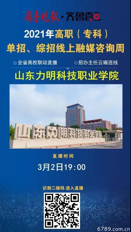 山東力明科技職業(yè)學院