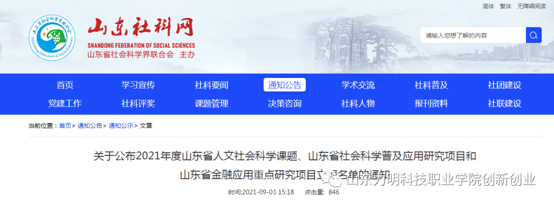 山東力明科技職業(yè)學(xué)院 山東力明科技職業(yè)學(xué)院