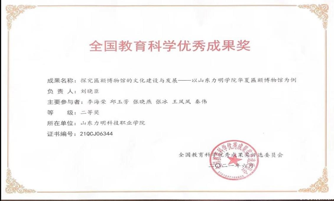 山東力明科技職業(yè)學院