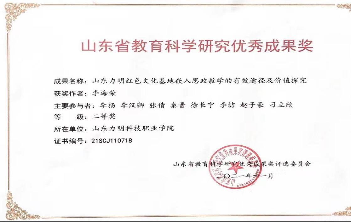 山東力明科技職業(yè)學院