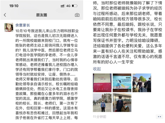 山東力明科技職業(yè)學院 山東力明科技職業(yè)學院