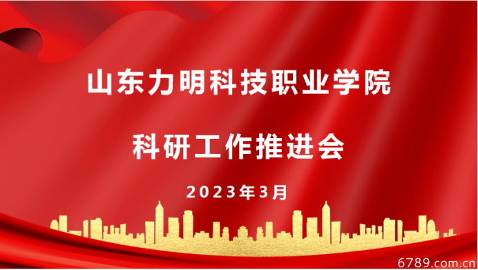 山東力明科技職業(yè)學院 山東力明科技職業(yè)學院