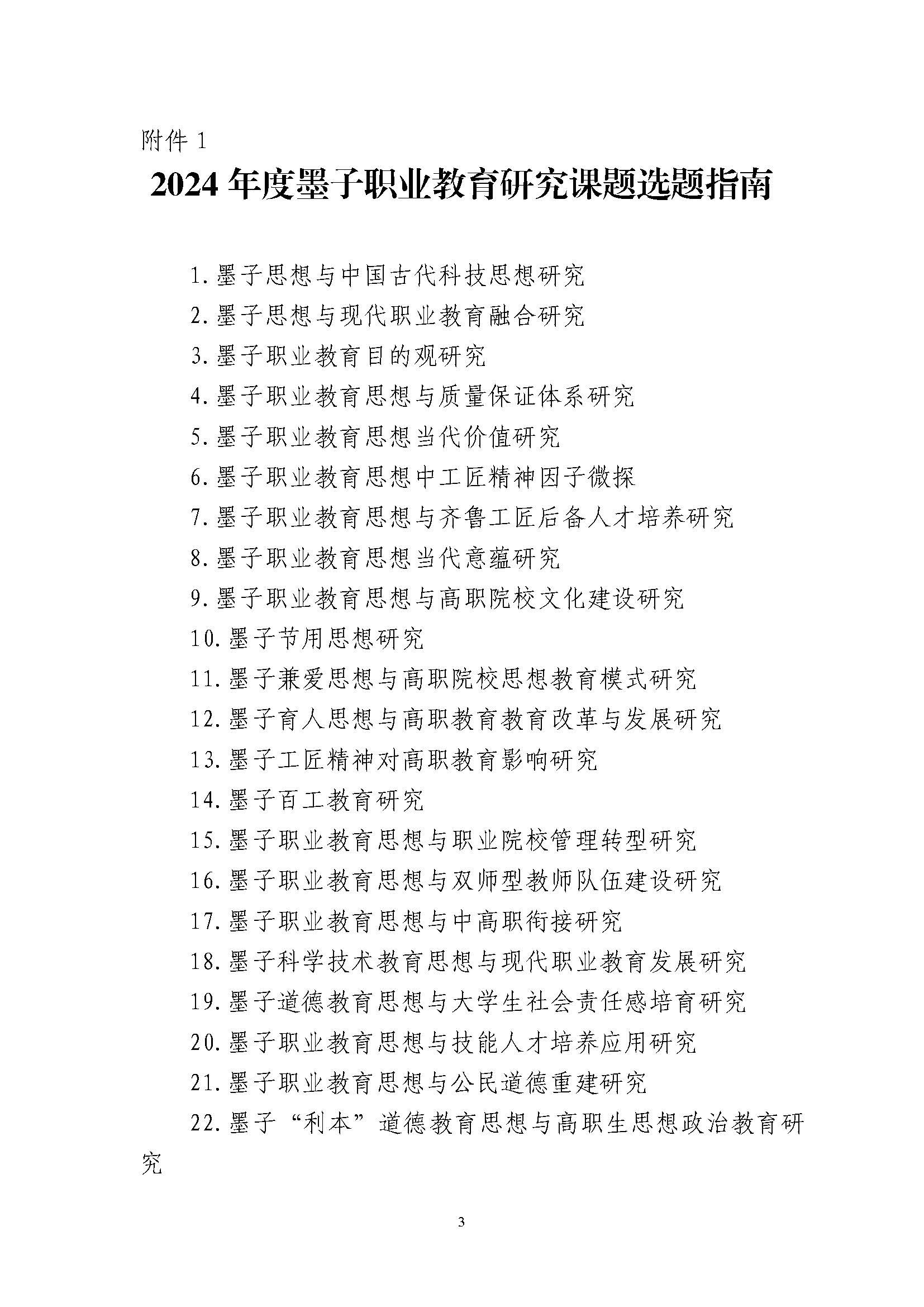 山東力明科技職業(yè)學院