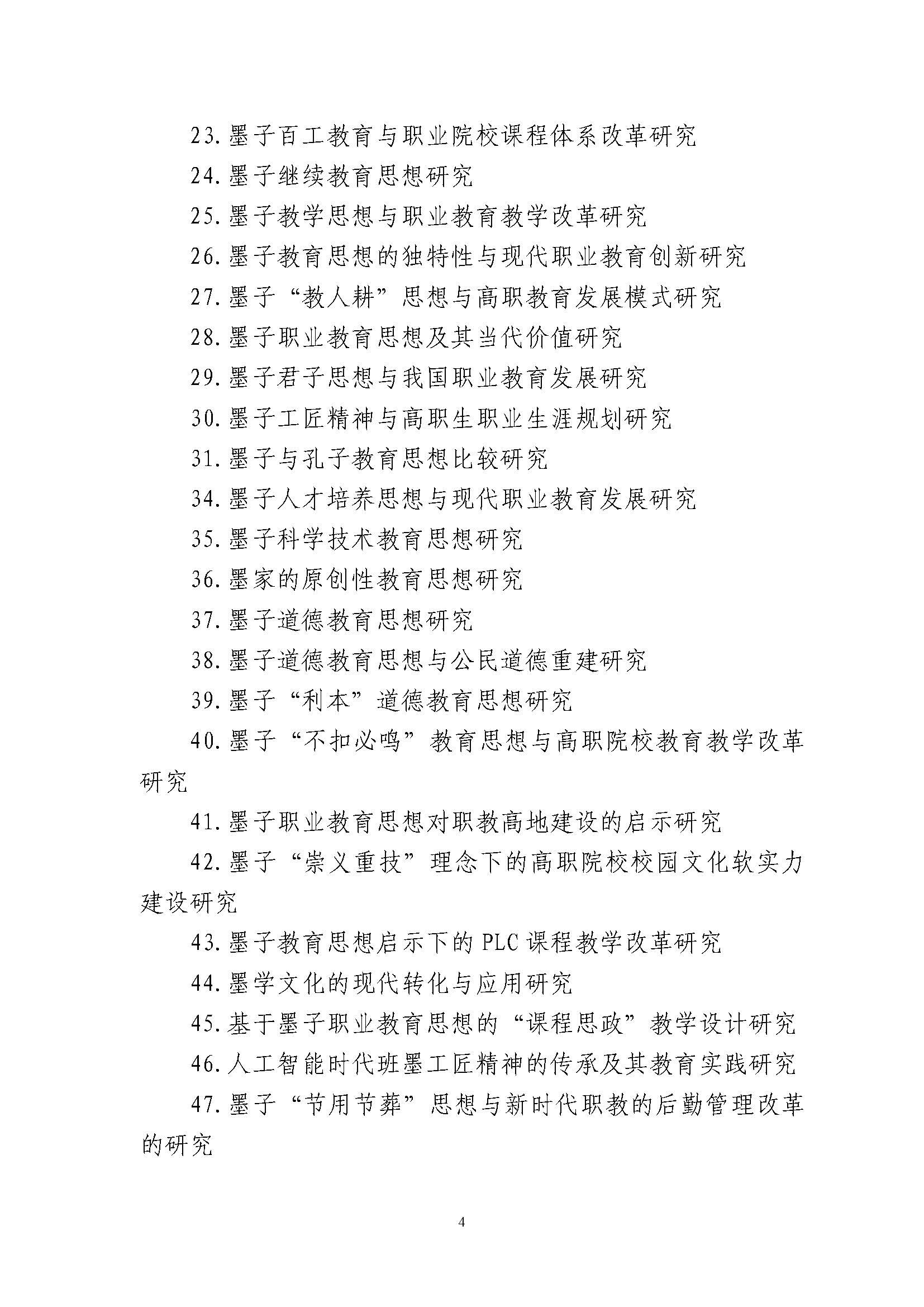 山東力明科技職業(yè)學院