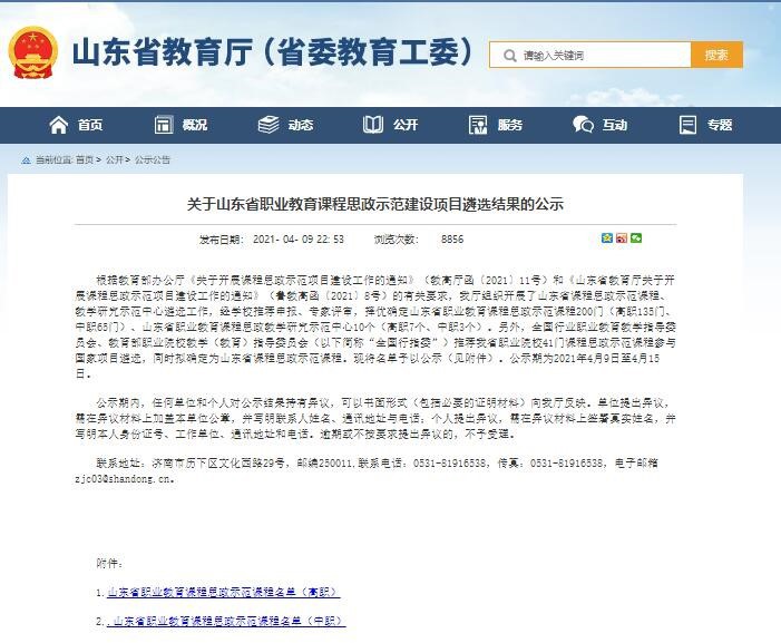 山東力明科技職業(yè)學(xué)院