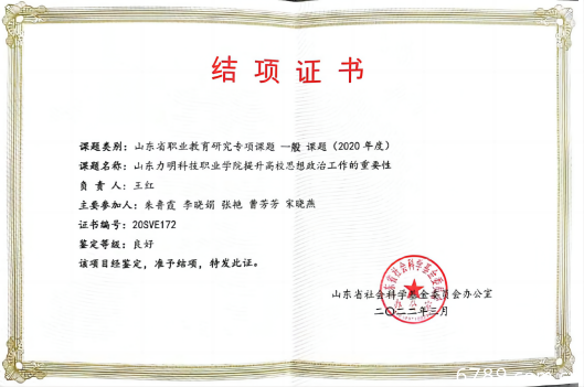 山東力明科技職業(yè)學(xué)院