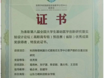 為表彰第八屆全國(guó)大學(xué)生基礎(chǔ)醫(yī)學(xué)創(chuàng)新研究暨實(shí)驗(yàn)設(shè)計(jì)論壇(高職高專組)預(yù)選賽(省際)優(yōu)秀成果獎(jiǎng)