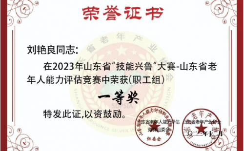技能興魯大賽一等獎(jiǎng)