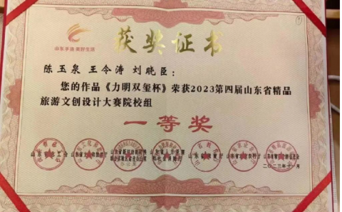2023第四屆山東省精品旅游文創(chuàng)設(shè)計(jì)大賽院校組 一等獎(jiǎng)